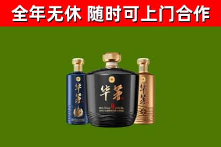 理县烟酒回收华茅酒.jpg